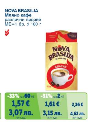 NOVA BRASILIA Мляно кафе