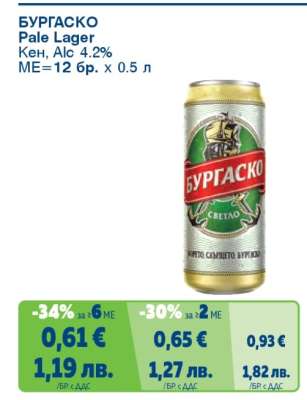 БУРГAСКО
