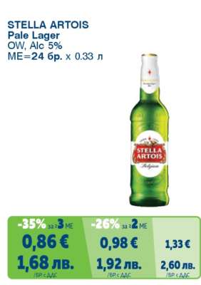 STELLA ARTOIS