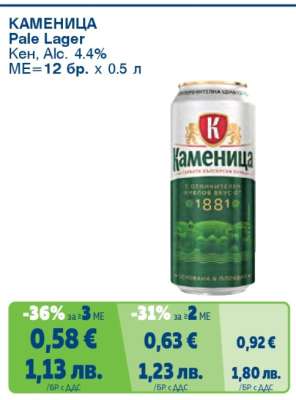 КАМЕНИЦА Pale Lager