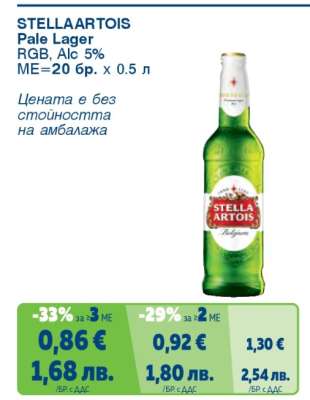 STELLA ARTOIS Pale Lager