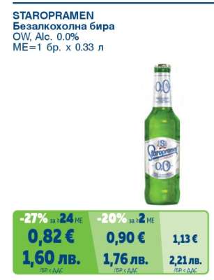 STAROPRAMEN Безалкохолна бира