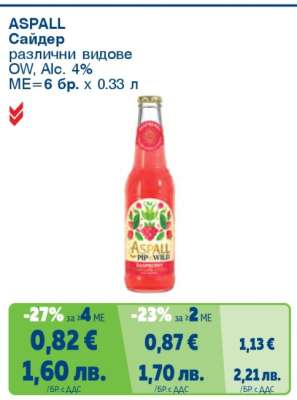 ASPALL Сайдер