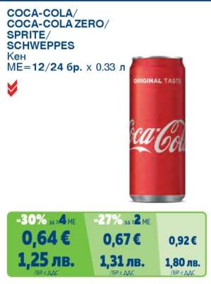 COCA-COLA/COCA-COLA ZERO/SPRITE/SCHWEPPES