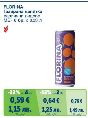 FLORINA Газирана напитка