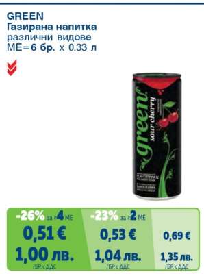 GREEN Газирана напитка