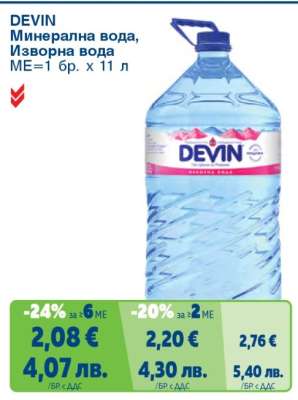 DEVIN Минерална вода, Изворна вода