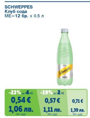 SCHWEPPES Клуб сода