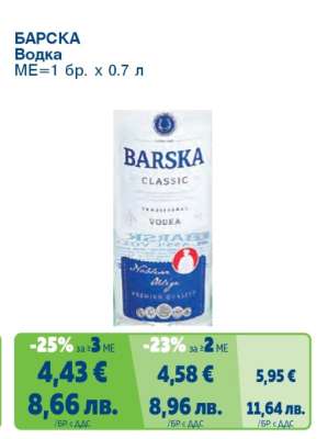 BARSKA Водка