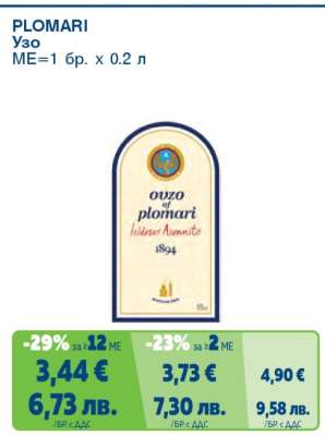 PLOMARI Узо