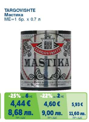 TARGOVISHTE Мастика