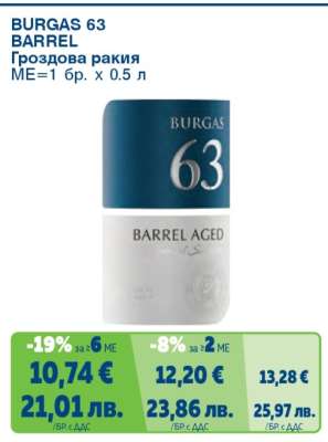 BURGAS 63 BARREL
