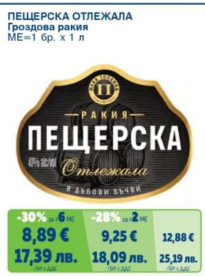ПЕЩЕРСКА ОТЛЕЖАЛА
