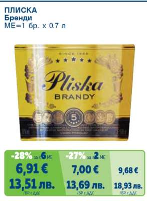 PLISKA Бренди