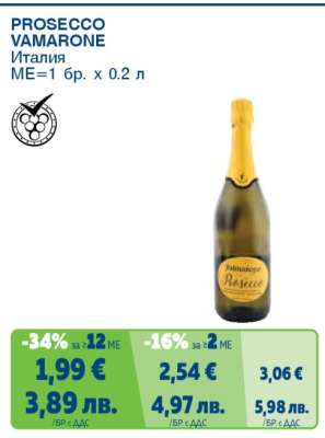PROSECCO VAMARONE