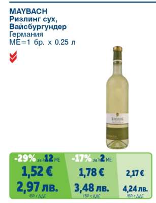 MAYBACH Ризлинг сух, Вайсбургундер