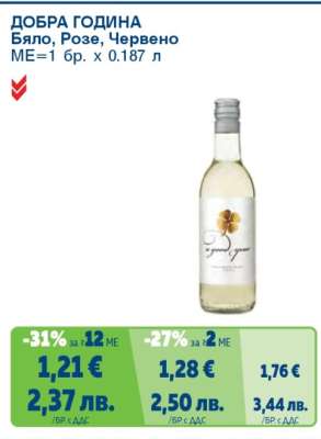 ДОБРА ГОДИНА