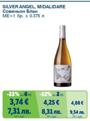 SILVER ANGEL, MIDALIDARE Совиньон Блан