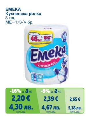 EMEKA Кухненска ролка