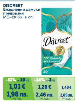 DISCREET