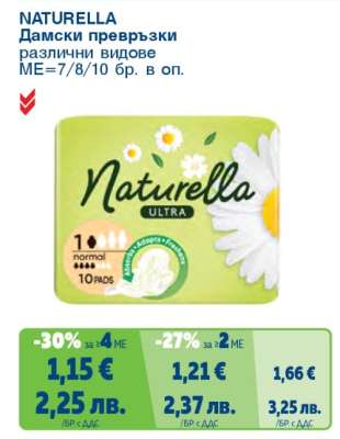 NATURELLA Дамски превръзки