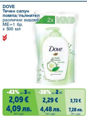 DOVE Течен сапун помпа/пълнител различни видове