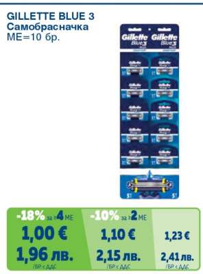 GILLETTE BLUE 3