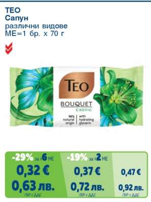 TEO Сапун