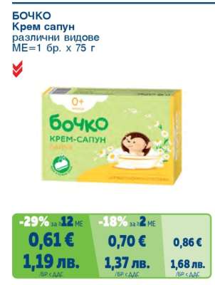БОЧКО Крем сапун