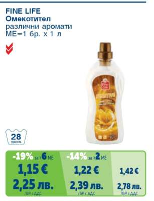 FINE LIFE Омекотител