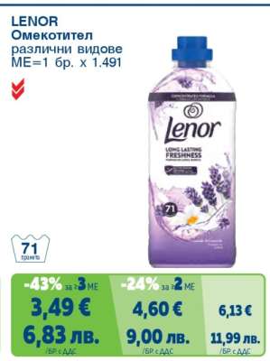 LENOR Омекотител