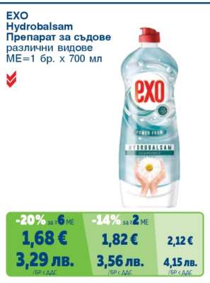 EXO Hydrobalm