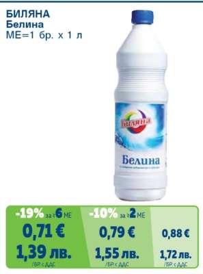 БИЛЯНА Белина