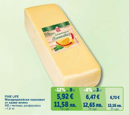 FINE LIFE Мандраджийски кашкавал от краве мляко