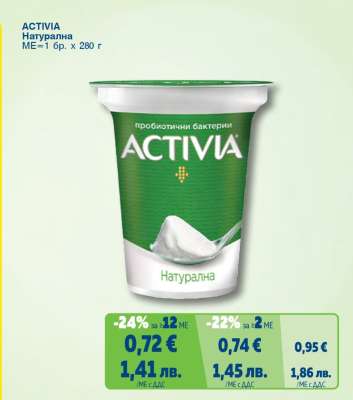ACTIVIA натурална