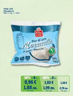 FINE LIFE Моцарела