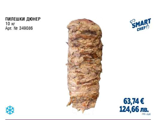 ПИЛЕШКИ ДЮНЕР