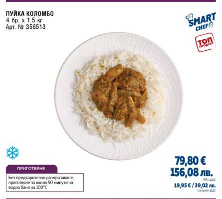 ПУЙКА КОЛОМБО