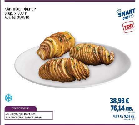 КАРТОФЕН ФЕНЕР