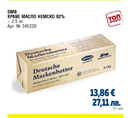 DMB КРАВЕ МАСЛО НЕМСКО 82%