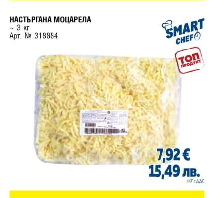НАСТЪРГАНА МОЦАРЕЛА