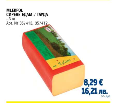 MLEKPOL СИРЕНЕ ЕДАМ / ГАУДА