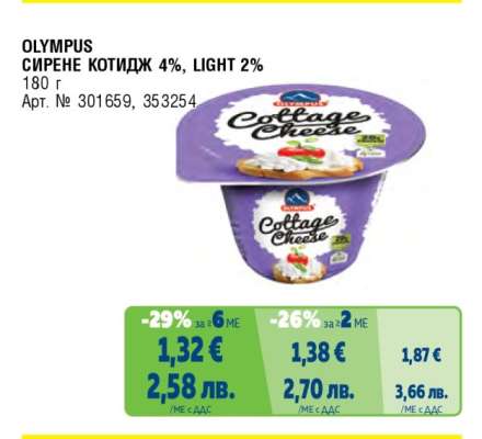 OLYMPUS СИРЕНЕ КОТИДЖ 4%, LIGHT 2%