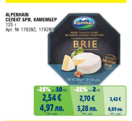 ALPENHAIN Селект Бри/Камембер