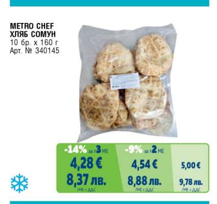 METRO CHEF ХЛЯБ СОМУН