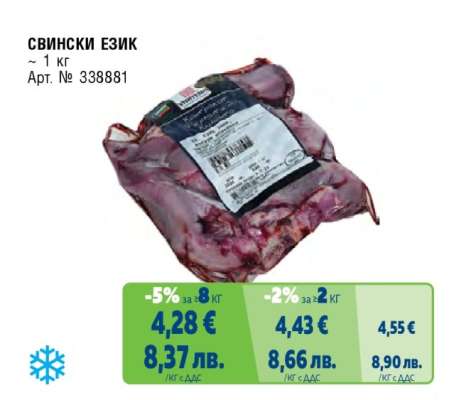 Свински език