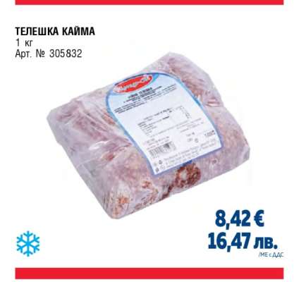 Телешка кайма