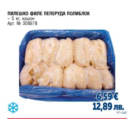 ПИЛЕШКО ФИЛЕ ПЕПЕРУДА ПОЛИБЛОК