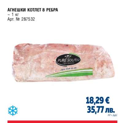 АГНЕШКИ КОТЛЕТ 8 РЕБРА