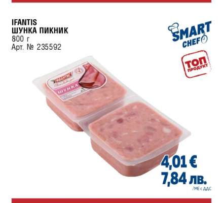 IFANTIS ШУНКА ПИКНИК